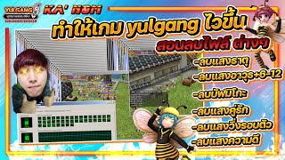 สอนลบไฟล์ Yulgang PC ไม่ให้กิน CPU (ลบไฟล์ที่ไม่จำเป็นออก)