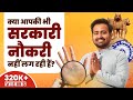 Goverment job prediction in Palmistry | सरकारी नौकरी की रेखा, JOB कब मिलेगी ? How to Get Govt Job?