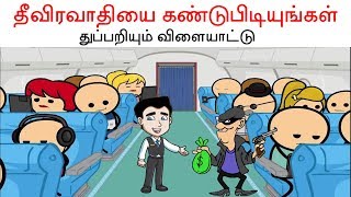 குற்ற வழக்கை கண்டுபிடியுங்கள்