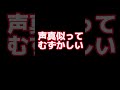 【声真似】歌い手グループのメンバーが他のメンバーを『アイドル』歌いながら癖が強い声真似したら酷かったｗｗｗｗ【からべる】