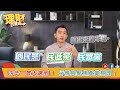 【理財百寶箱】ep08_搶錢模式啟動！掌握行情與關鍵產業！真的有選舉行情？能賺多少？【艾綸說】