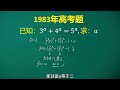 1983年高考题 瞪眼法得到一个答案，靠谱吗？还有没有别的答案？