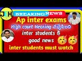 good news for the inter students  || 🥳🥳 ||  AP inter Supply exams 2021 News || Jeevan education HUB