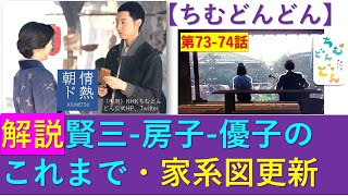 【ちむどん】解説～賢三と房子の関係と優子との馴れ初め【家系図更新】