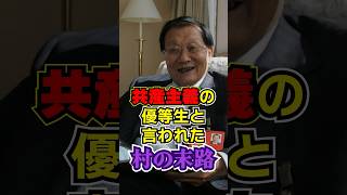 負債8兆円で破産した「中国一裕福な村」　#shorts #中国 #共産主義