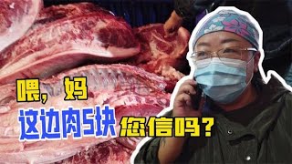 这肉价就离谱，包头早市肉铺挤都挤不进去，这物价是怎么做到的？【花喵去吃饭】