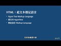 【 html 】 初探 html 什麼是 html ？