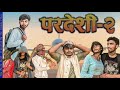 परदेशी-२ New Movie Spoof || Pardeshi-2 New Nepali Short Movie || Prakash Saput || The Comedy Vines