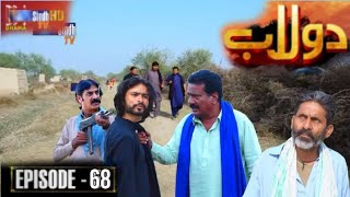 Dolaab Episode 67 \u0026 68 Promo Review _ Sindhi New Film Drama 2025 Review _ دولاب قسط 67 _ Gulab 67