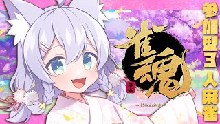 【参加型雀魂】🌟ちょこっとじゃんたま参加型！🌟【ミーゼア/Vtuber】