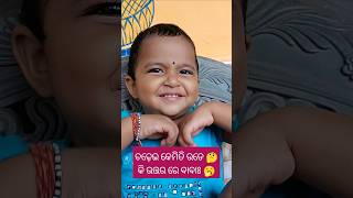 ମୋ ମା ର କି ଉତ୍ତର ରେ ବାବାଃ 🤔🥰🥱 #babyshorts #babyvoice #trending #viral  @pupu_princy_annie