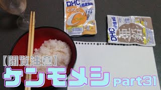 【2chまとめ】ケンモメシまとめ【閲覧注意】 2ch民の爆笑貧乏ご飯 part 31