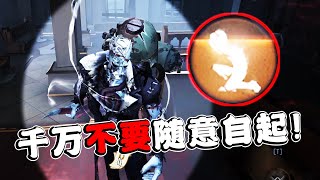 第五人格：打博士千万不要随意自起！拖时间抢电机才是正事！【小砸墨】Identity V