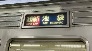 【準急池袋〜回送まで！！】東武10000系が池袋駅で幕を回すシーン