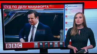 В суде по делу Манафорта всплыл след Порошенко