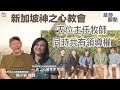 新加坡神之心教會 五位主任牧師同時共有領導權-GOOD TV NEWS