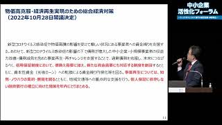 令和5年度 中小企業活性化フォーラム　～ウィズ/ポストコロナ時代の経営改善・事業再生～　①「中小企業の資金繰り・再生支援」