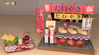 Miniature Dollhouse kit Taiyaki Shop　ミニチュアキット　たいやき屋さん作り