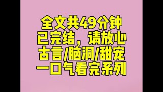 (完结文）睡前小甜文：我，柔弱大小姐！意外和威震天下的大将军互换了身体。他顶着我的脸撕庶妹、揍继母，忽悠皇帝给我爹穿小鞋。我爹崩溃了，继母也崩溃了。