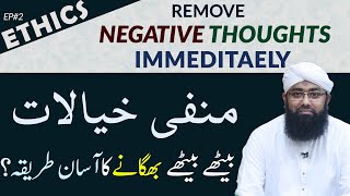 Remove Negative Thoughts Now | Ethics Ep-2 | Soban Attari | How to Stop Negative Thinking