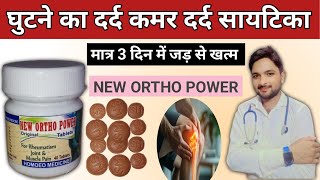 New Ortho Power tablet ? New ortho power tablet uses in hindi ? How to cure joint pain !