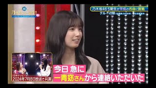 超・乃木坂スター誕生#72 ②【乃木坂46💜５期生】『歌唱前、後トーク』