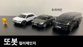 또봇 트라이탄 /Tritan Tobot color change