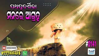 #TTB ମାର୍କ ପୁସ୍ତକ (2:1-28) (0141) Book of Mark - Odia Bible Study