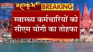 CM Yogi In Prayagraj: MahaKumbh से गदगद हुए सीएम योगी, बाबा ने खोल दिया खजाना | Kumbh Breaking