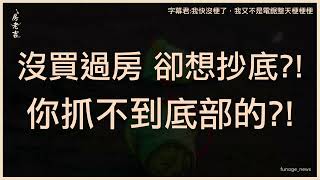 「你抓不到底部的」！專家認囤房稅2.0影響有限：想自住別再觀望