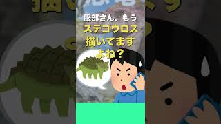 恐竜の図鑑完成直前に新種が見つかってしまった…続きはコメント欄へ！ #short #科学 #理科 #サイエンスコミュニケーション #podcast