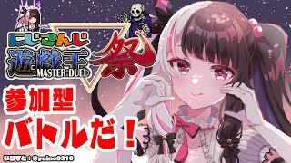 【#にじ遊戯王祭】待てない脳筋デュエル開始！💃【夜見れな/にじさんじ】