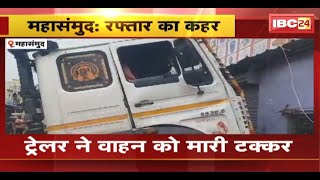 Mahasamund Accident News: ट्रेलर ने वाहन को मारी टक्कर। टक्कर के बाद फर्नीचर स्टोर में घुसा वाहन