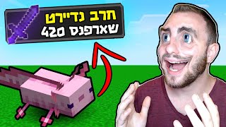 מיינקראפט אבל אקסלוטל מביאים דברים משוגעים ?! (מוד מגניב)