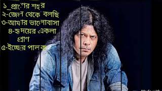 James |jail theke bolse| album. Bangla song