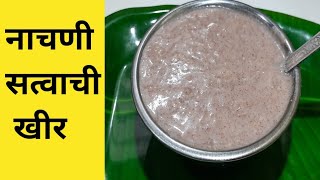 नाचणीची खीर| नाचणी सत्वाची खीर बाळ होईल बुद्धिमान व गुटगुटीत|खीर|Ragi Pudding|6+Recipe|Baby Food