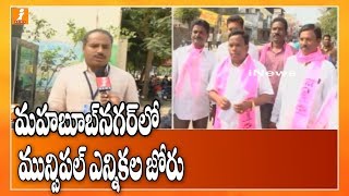 మహబూబ్ నగర్ లో మున్సిపల్ ఎన్నికల జోరు | Arrangements For Nominations In Mahabubnagar Municipality