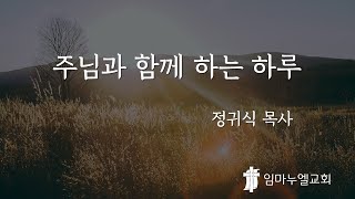 2021.05.06 인자와 진리로