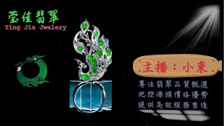 2024.6.7晚｜莹佳翡翠｜小東直播｜珠宝翡翠｜珠宝戒指｜jewellery jadiete｜翡翠戒子｜翡翠蛋面｜满色翡翠｜天然A货翡翠｜翡翠投资｜直播代购｜顶级翡翠｜高级翡翠｜首饰