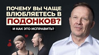 Почему я ВЛЮБЛЯЮСЬ В АБЬЮЗЕРОВ, АЛКОГОЛИКОВ, УГОЛОВНИКОВ, НАРЦИССОВ, НАРКОМАНОВ?