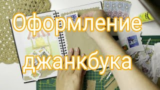 Джанкбук / Идея для чистого блокнота