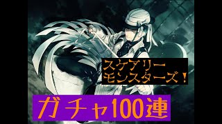 【ツイステ】ハッピーハロウィン🎃スケアリーモンスターズイベントガチャ100連！