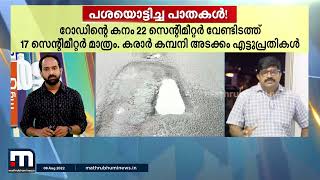 പശപോലെ ഒട്ടിക്കുന്ന റോഡ് പണി.. ദേശീയപാത നിർമാണത്തിൽ വൻക്രമക്കേടെന്ന് സിബിഐ | Mathrubhumi News