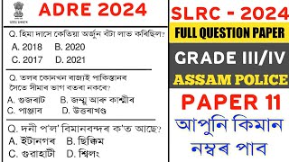 ADRE Model Question Paper 2024 || ADRE Grade III and IV || SLRC 2024 Paper Solved 🎯