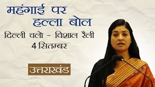 Congress Party Briefing by Alka Lamba in Dehradun, Uttarakhand