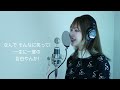 大阪lover dreams come true【covered by hikaru】