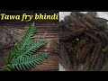 Tawa fry bhindi/how to make tawa fry bhindi recipe # hina'slife https://youtu.be/pbJodgv0lcw