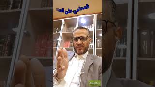 كيف تتخلص من شرط عدم المنافسة بسهولة، المحامي علي المسلوخي @AliMasloukhi