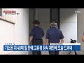 현장영상 법원 도착한 고유정 고개 푹 숙인 채 들어가 ytn