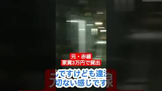 【激安賃貸】駅徒歩1分の元・赤線物件 #shorts #short #黄金町 #赤線 #ちょんの間 #空き家 #廃墟 #廃墟探索 #空き家問題 #賃貸 #激安 #大久保公園